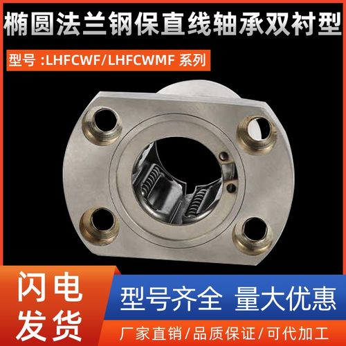 椭圆法兰钢保直线轴承双衬型LHFCWF/LHFCWMF10 12 13 16 20 25 30