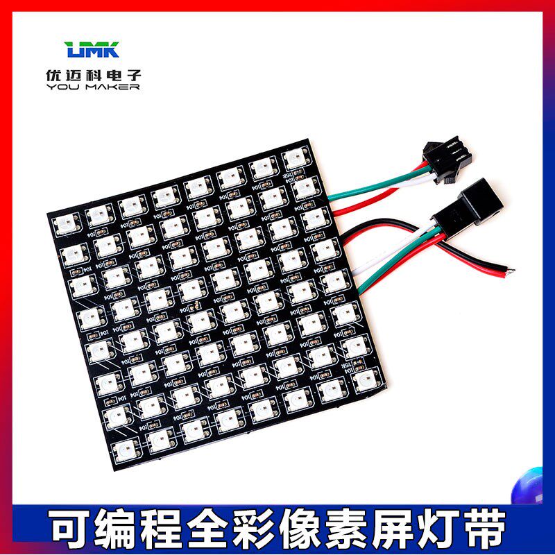 可编程全彩像素屏5V灯带WS2812B兼容单片机树莓派