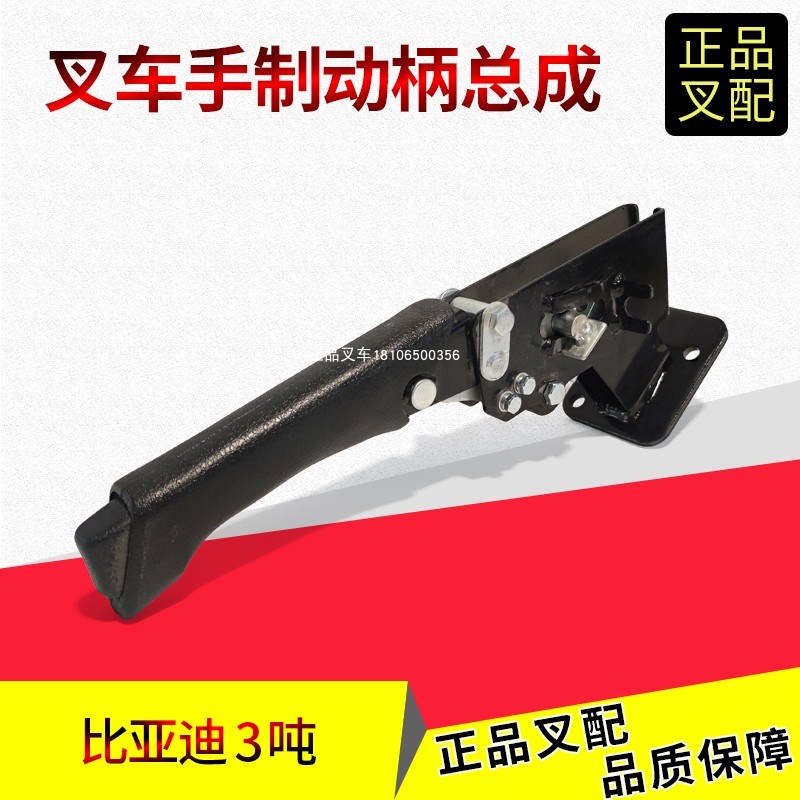 叉车手制动柄总成新国标年检复检自锁带按钮手制动比亚迪3吨叉车
