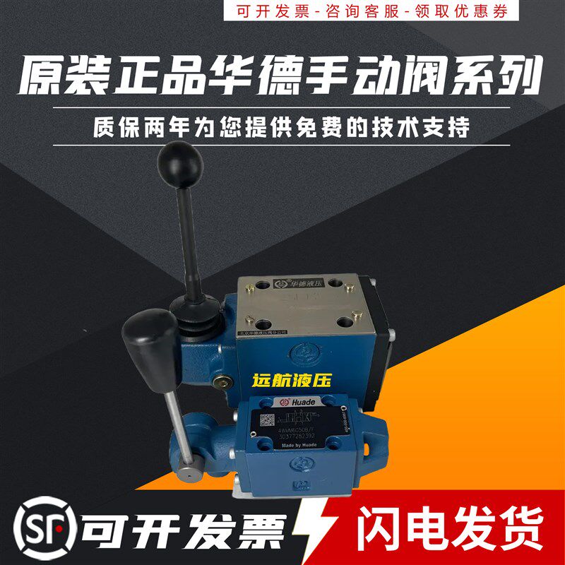 北京原装正品华德液压4WMM10 6 E J H G D Y50B/10/30B手动换向阀
