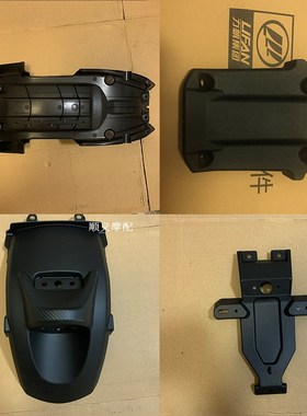 力帆KPM200LF200-3B后挡泥板后体后挡泥板中体后挡泥板装饰板