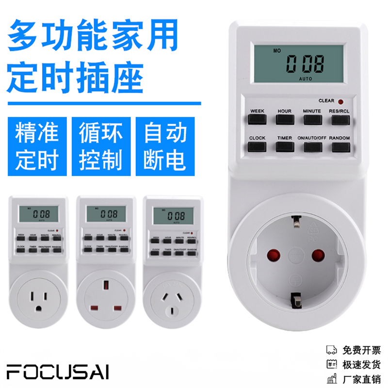 可编程插座电子定时器厨房计时器开关电源插充电提醒自动断电