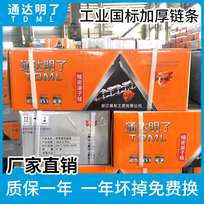 工业链条 国标加厚链条 通达明了品牌链条 质保一年 厂家直销