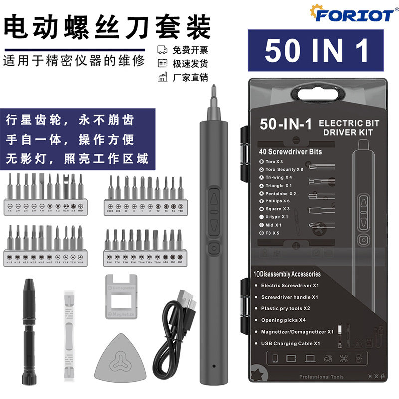 50合一套装 便携直杆式电动螺丝刀充电式家用拆机维修迷你微型