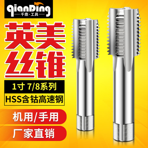 美制丝锥丝攻公丝器丝工螺丝1 7/8-6-8-10-12-14 1又7/8-16-18-20