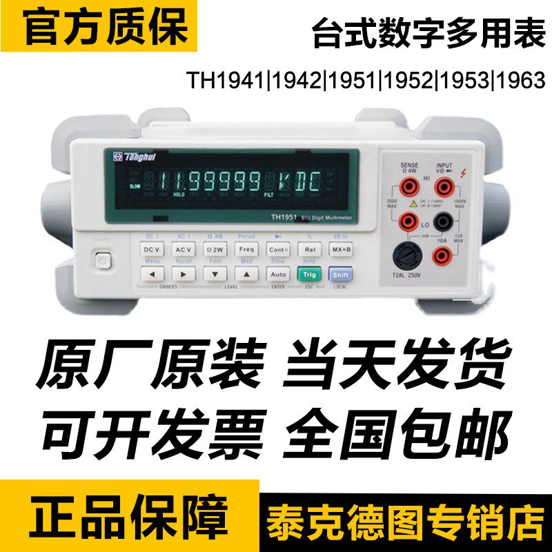 同惠TH1951/TH1952/TH1963五六位半数字台式万用表TH26036表笔