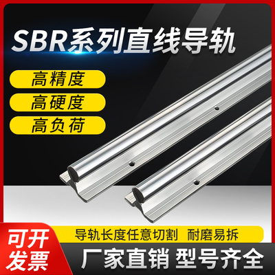 SBR铝托直线光轴导轨重型精密木工锯台轨道滑块SBR12162025303540