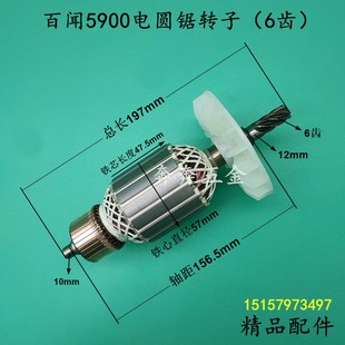 配百闻5900电圆锯转子6齿 235手提木工电圆锯切割机电机配件 9寸