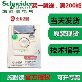 0.37KW 单相AC220V 原装 施耐德变频器ATV12H037M2