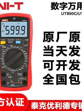 优利德数字万用表UT890C/UT890D真有效值自动关机数显温度电工热