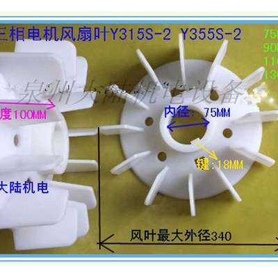 电机风扇叶Y315S-2 Y355S-2 75KW-2 90KW-2 110KW电机配件风叶