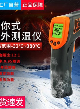 希玛 红外测温仪AT380红外线测温枪 工业温度计高精度测温仪手持