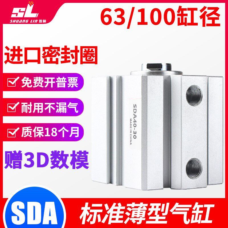 小型气动大推力SDA薄型气缸63/80/100*5X10X15X20X30X40X50X60X75