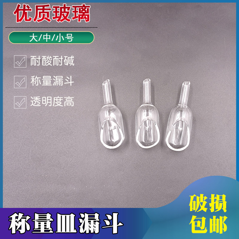 称量漏斗玻璃称量舟大小号20*60mm 30*85 25实验样品的称量与转移
