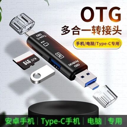 USB3.0高速多功能合一otg支持Typec手机相机TF内存卡读卡器通用款