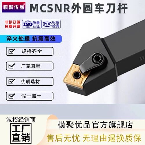 数控车刀杆45度倒角端面外圆刀柄MCSNR2020K12菱形车床机夹刀架