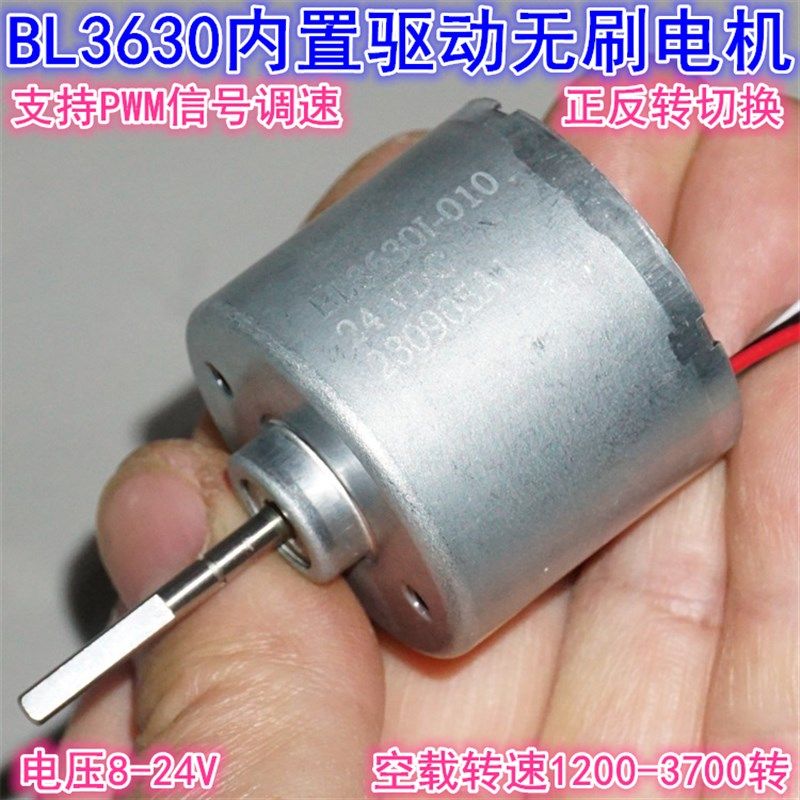 BL3630内转子无刷电机12-24V内置驱动正反转调速36mm静音无刷电机