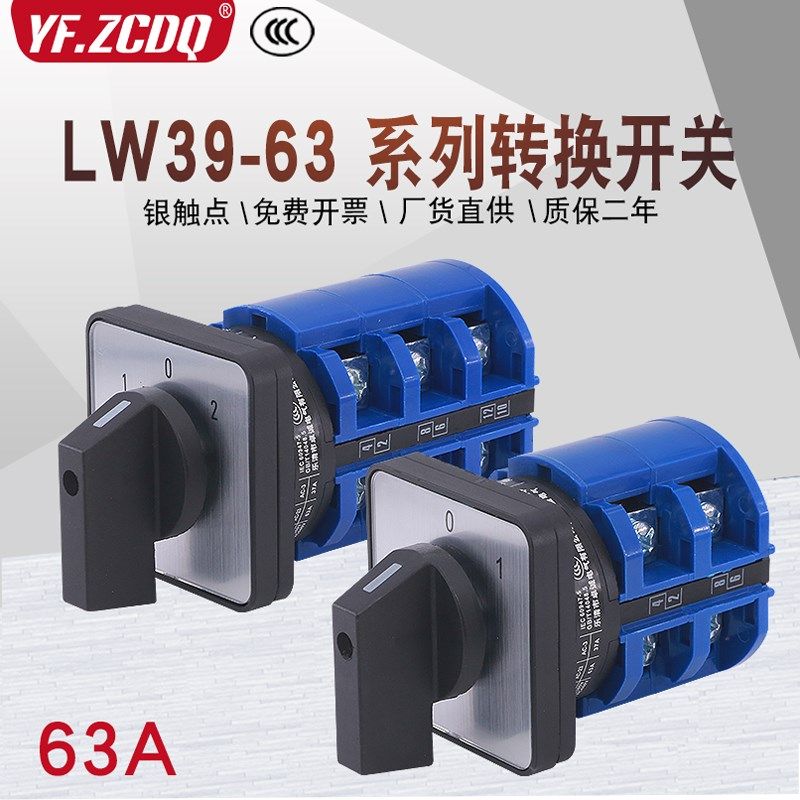 LW39-63-40B-101/1 4AB-04 90B-33/3 6KC-202A/2 63A万能转换开