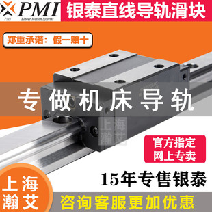 P级 H级 台湾银泰PM机床导轨滑块MSA15