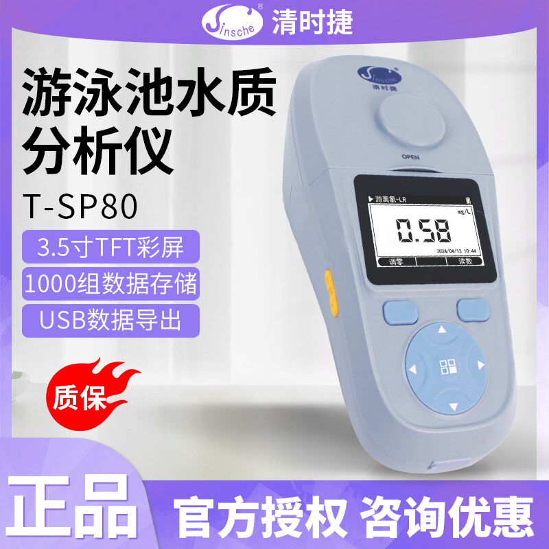 清时捷T-CP40/T-SP80水质分析仪快速检测实验室