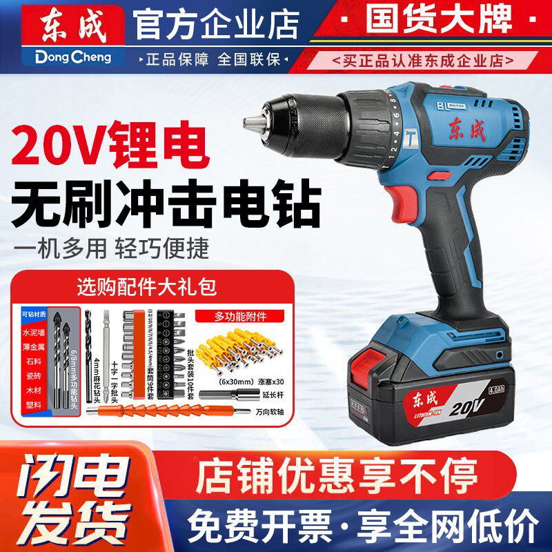 东成无刷冲击钻锂电钻20V充电式手电钻多功能家用电动螺丝刀电钻