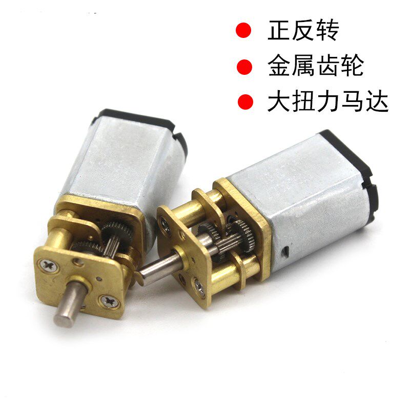 030减速电机 3v6v大扭力马达diy科技小制作配件金属齿轮可正反转