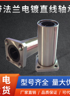 加长型LHKRNL12带法兰电镀直线轴承LHKSNL16 LHKCNL 20 25 30 35
