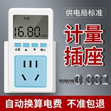 空调电费计量插座16a电表家用记电功率计度器单相独立租房测电220