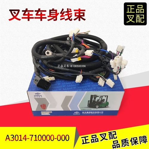叉车车身线束全车线整机车架线A3014-710000-000杭叉A2-3.8吨国四