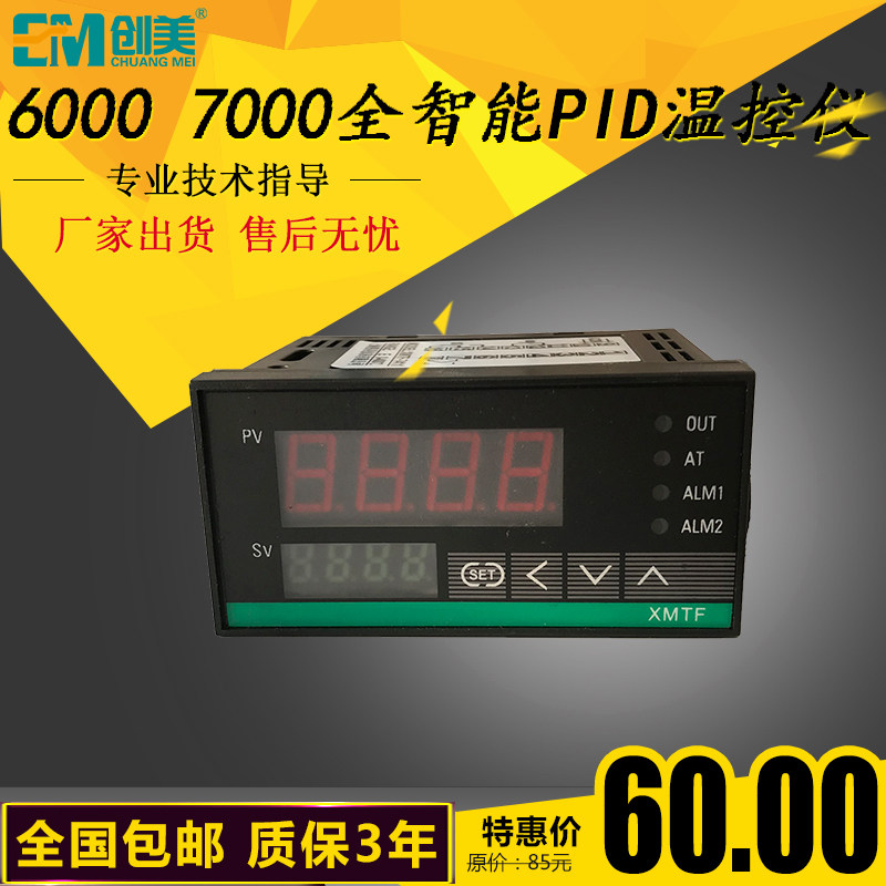 XMTF-7000 XMTF7411 7412 6412 6411数显智能PID温控仪温控器仪表