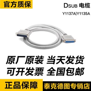 Dsub Y1137A Cable电缆34980A多功能开关 Y1135A 是德Kesight