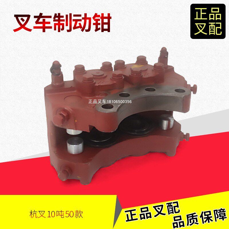 叉车碟刹制动钳总成制动钳总成10S刹车总成杭叉合力龙工8-10吨