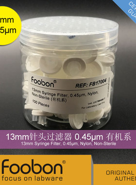 Foobon 13mm针头过滤器 0.45um 有机系 100个/盒 针式 #FB17004