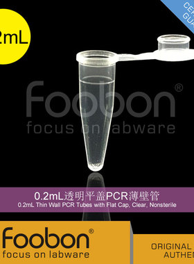 0.2mL透明平盖PCR管 EP管 微量管 500支/包 [Foobon#FB13-02]