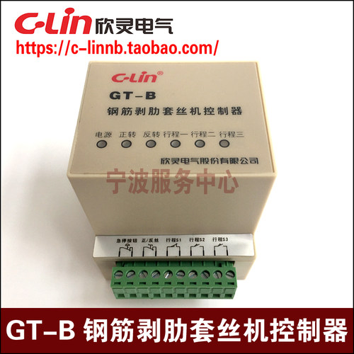 C-Lin欣灵牌GT-B 1S AC380V 钢筋剥肋套丝机控制器 卡导轨安装
