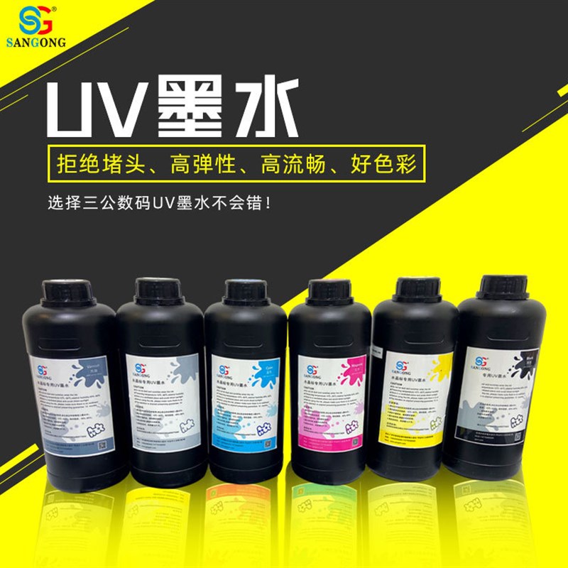 源头UV墨水uvdtf平板卷材打印机XP600 I3200 水晶标固化耗材