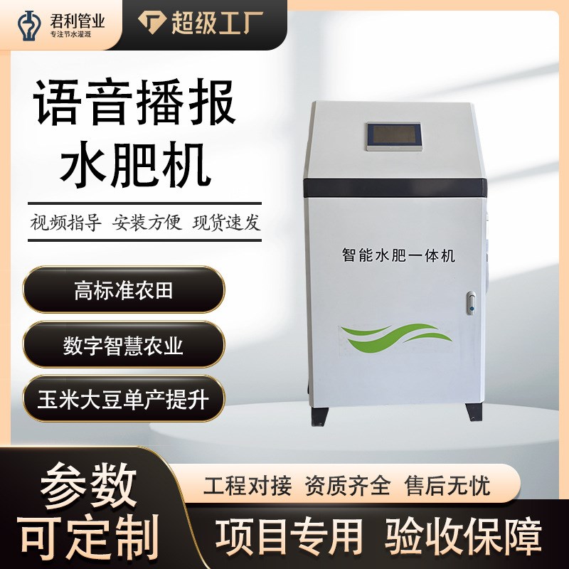 大棚果园滴喷灌溉设备水肥一体化自动远程控制施肥智能水肥一体机