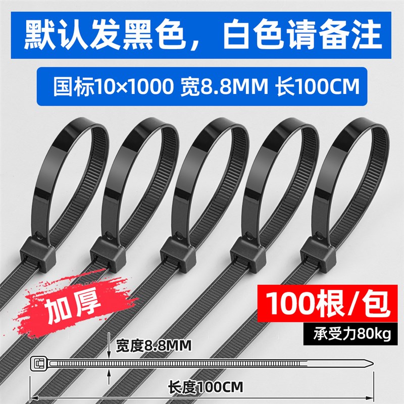大号尼龙扎带10*1000大规格塑料扎带尼龙束线带工厂现货卡扣
