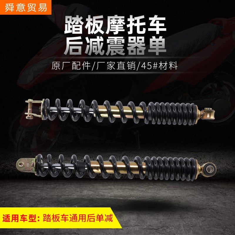 踏板摩托车后减震单 GY6-125/50/60/80/150凌鹰小帅哥 助力车后