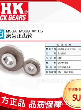 KHK小原磨齿正齿轮 MSGA3-18 MSGB3-18 MSGA3-20 MSGB3 -20