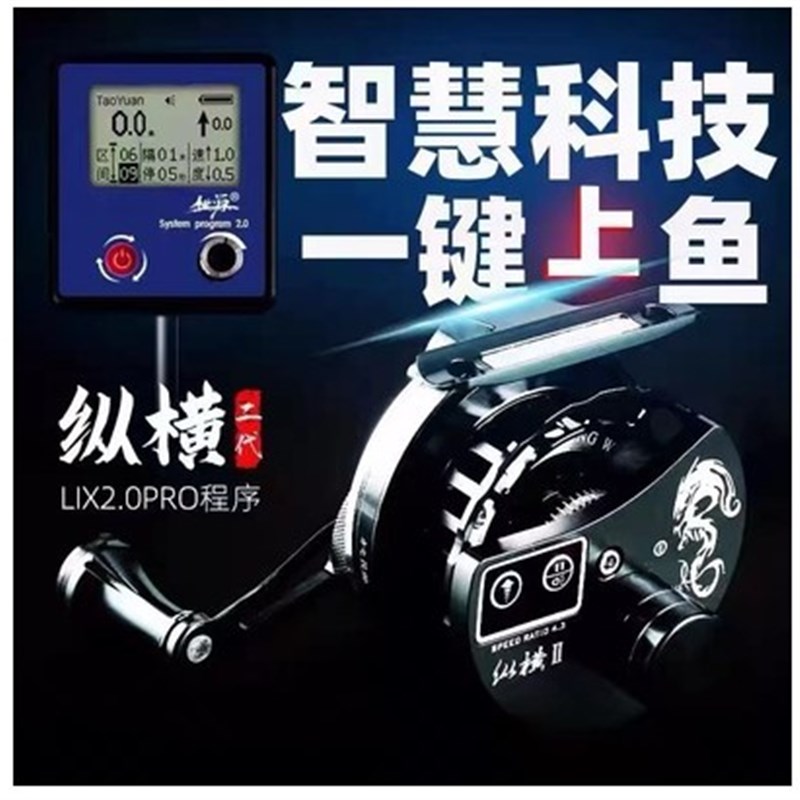 桃源哪吒纵横电动筏钓轮全金属自动缓降伐轮充电背光数显桥钓筏轮