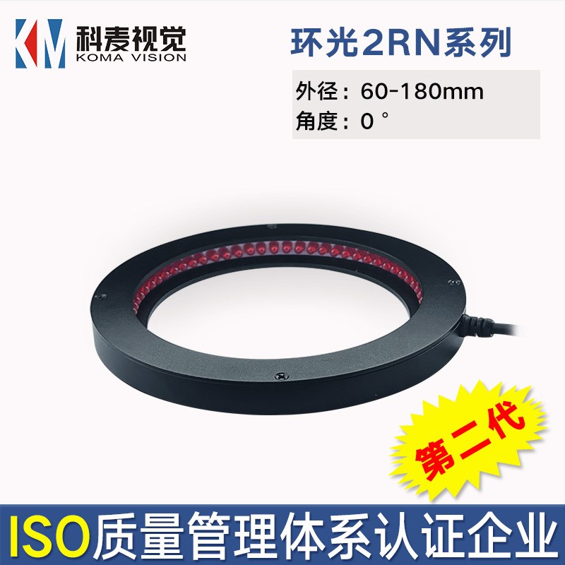 机器视觉光源ccd工业相机插件环形光源0度低角度视觉环形光源