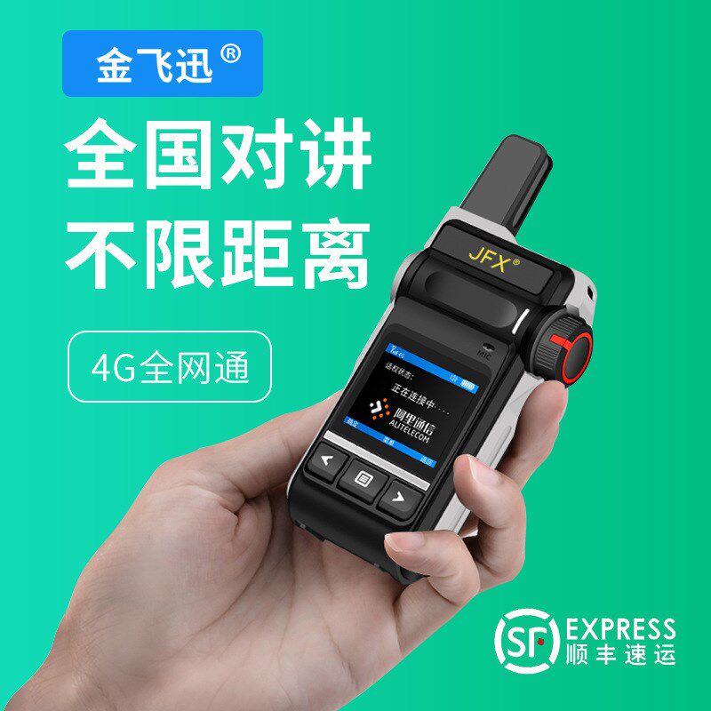 JFX/金飞讯博派全国对讲机机不限距离户外民用自驾游车队车载
