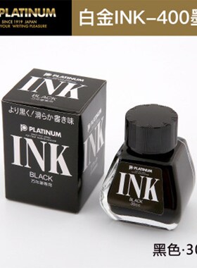 日本白金INK-400 非碳素墨水黑色红色蓝黑色黑色钢笔墨水30ml瓶装
