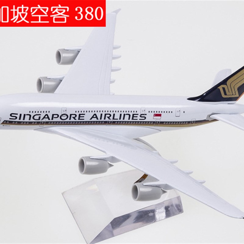 18cm国航东航波音787南航空客380民航合金客机飞机模型A380 747-8