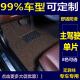 汽车丝圈脚垫单片主驾驶位单个副驾驶后排地毯式 车垫专用脚垫