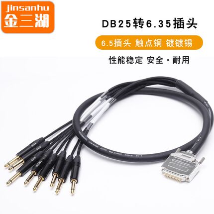 DB25公转8个6.35插头Protools HD连接线8个6.5输出辫子扇尾线音频