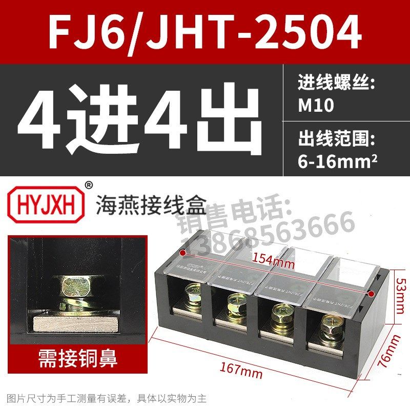 海燕FJ6/JHT-2504四进四出大电流输计量箱分线端子排接线盒,电子/电工,接线端子,淘宝优惠券,粉丝福利购,淘宝优惠卷