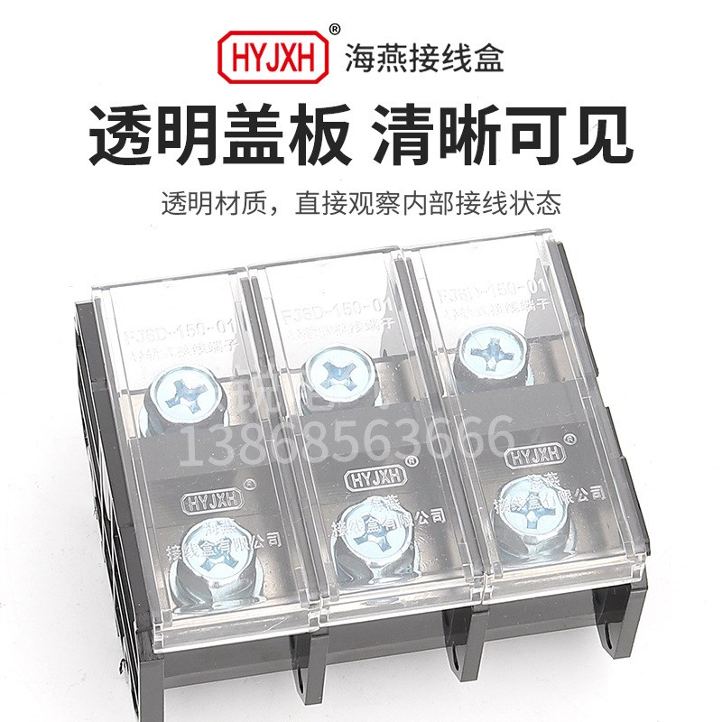 海燕FJ6D-150-03/3三进三出接线端子 三相三线导轨式分线端子150A