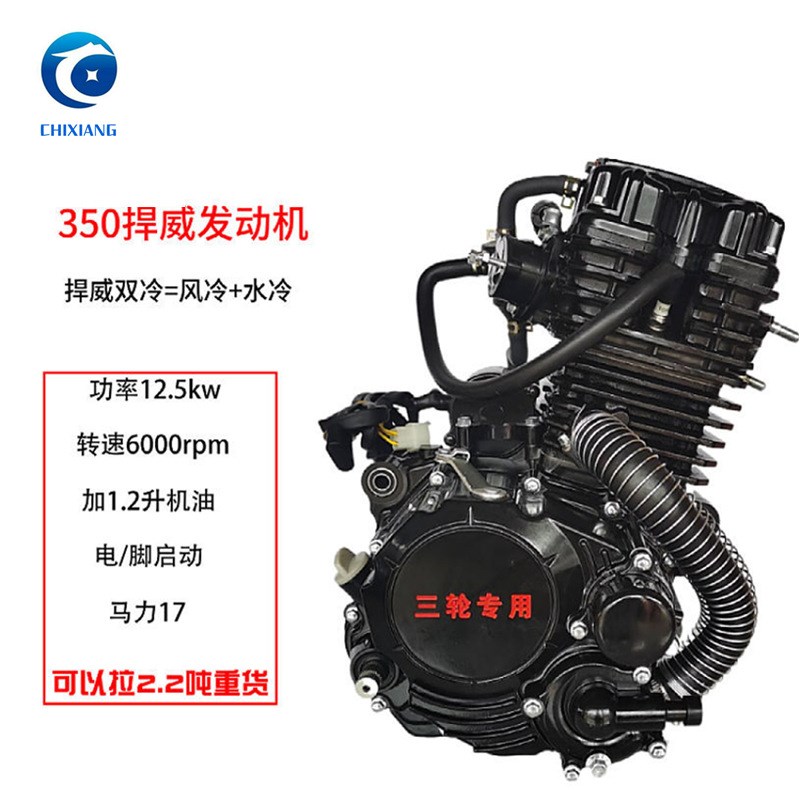 摩托车发动机[捍威350水冷]三轮车发动机